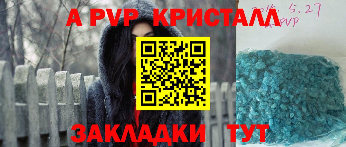 A-PVP VHQ  A PVP  A PVP СК КРИС  Alfa_PVP Соль  Асино  Вход с VPN 