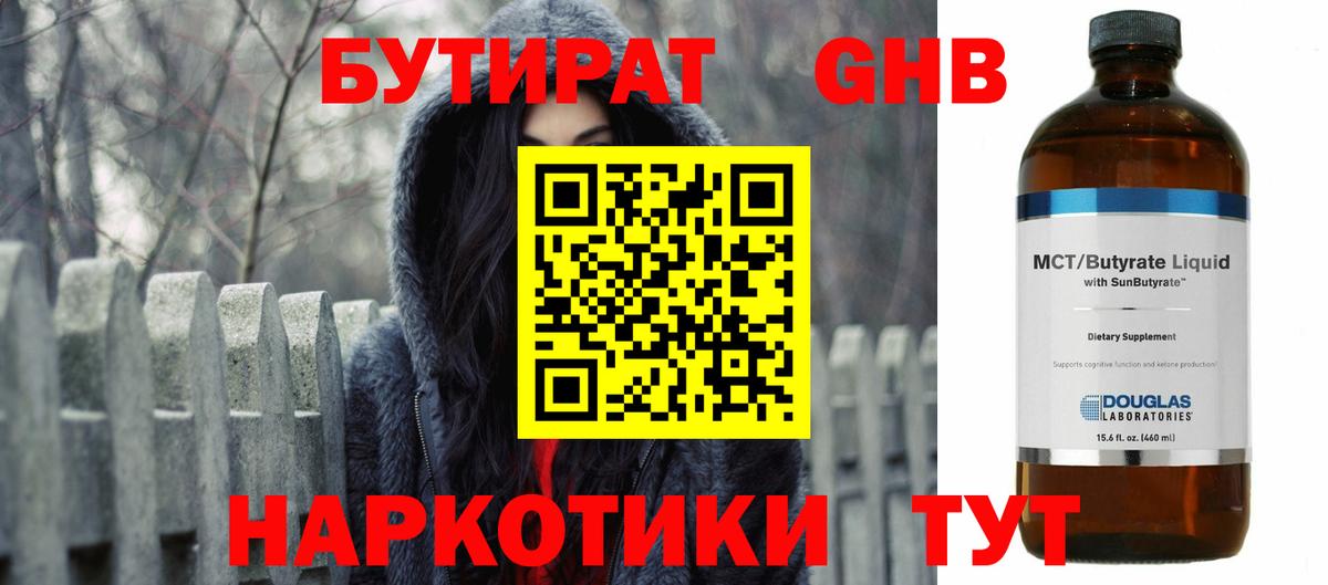 Асино  Бутират 1.4BDO  Бутират  Вход с VPN 