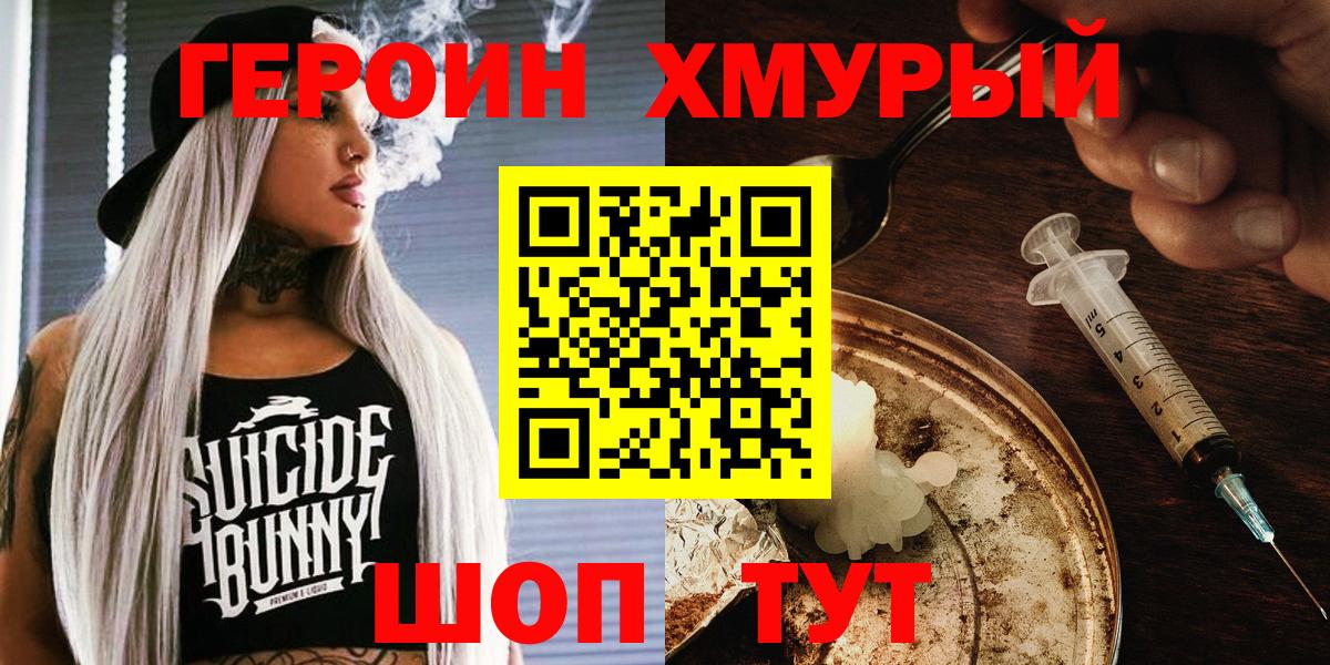Героин Афган Асино