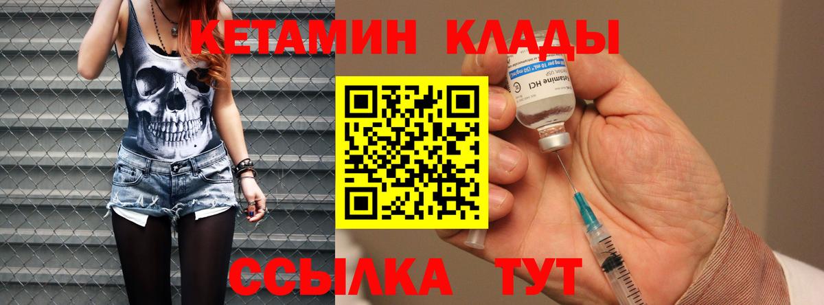 КЕТАМИН ketamine Асино