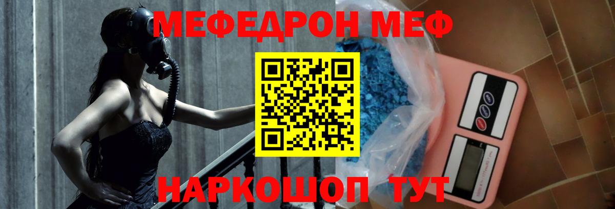 Мефедрон кристаллы Асино