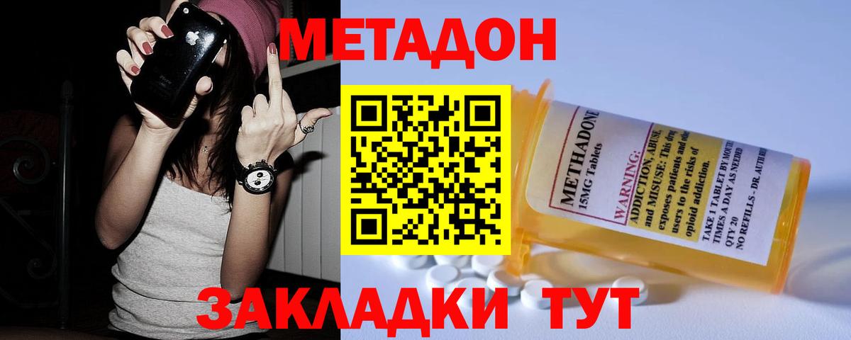 маркетплейс Telegram  МЕТАДОН белоснежный  МЕТАДОН кристалл  Вход с VPN  Асино 