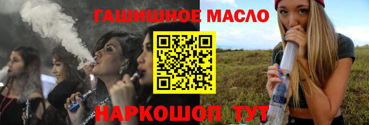 Асино  ТГК THC oil  Вход с VPN  Дистиллят ТГК концентрат 